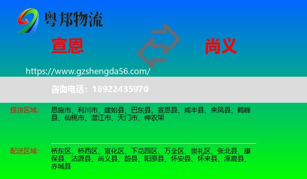 宣恩县到尚义县物流专线