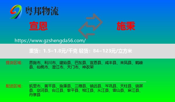 宣恩县到施秉县物流专线