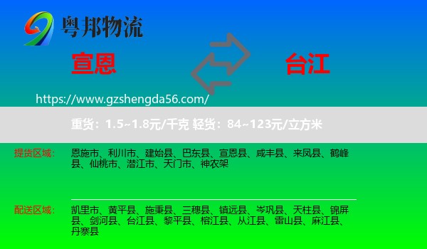 宣恩县到台江县物流专线