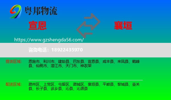宣恩县到襄垣县物流专线