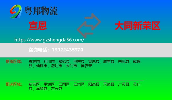 宣恩县到新荣区物流专线
