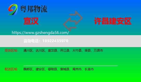 宣汉县到建安区物流专线
