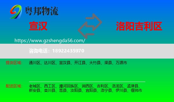 宣汉县到吉利区物流专线