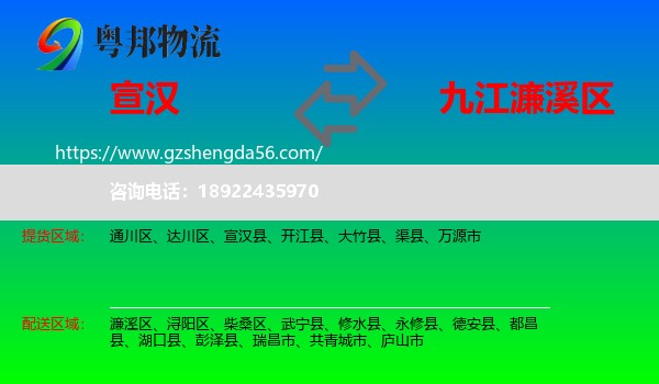 宣汉县到濂溪区物流专线