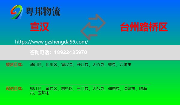 宣汉县到路桥区物流专线