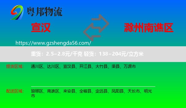 宣汉县到南谯区物流专线