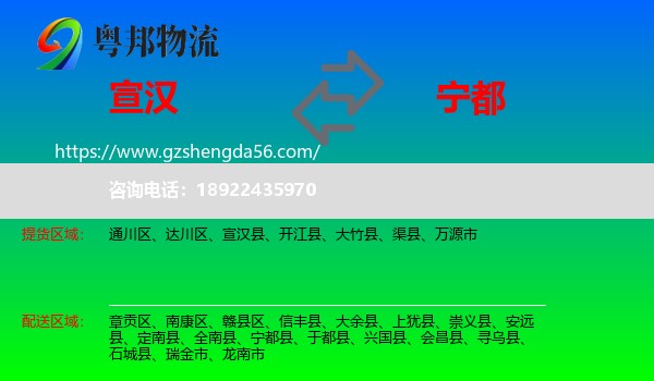 宣汉县到宁都县物流专线