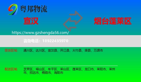 宣汉县到蓬莱区物流专线