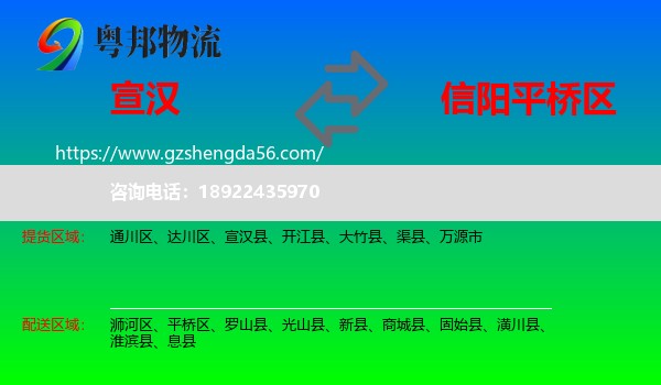 宣汉县到平桥区物流专线