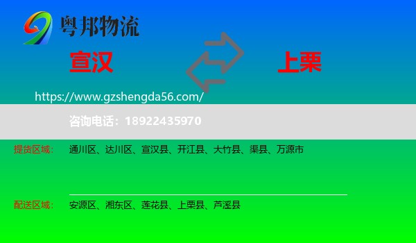 宣汉县到上栗县物流专线