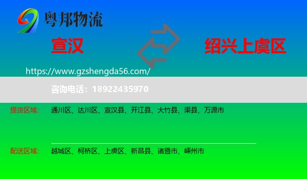 宣汉县到上虞区物流专线
