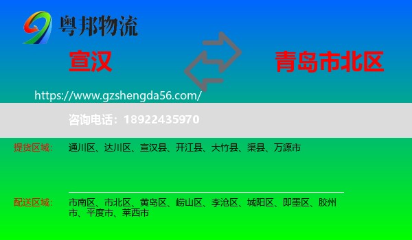宣汉县到市北区物流专线