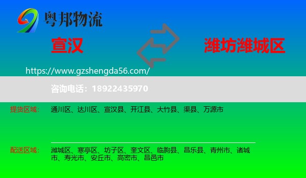 宣汉县到潍城区物流专线