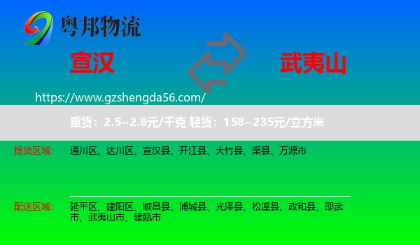 宣汉县到武夷山市物流专线