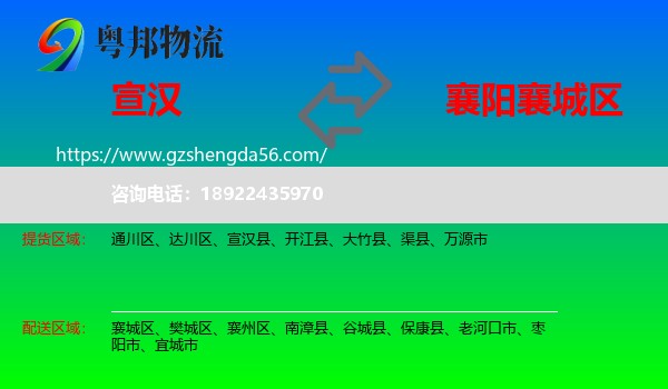 宣汉县到襄城区物流专线