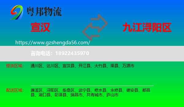 宣汉县到浔阳区物流专线
