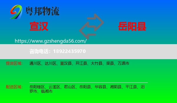 宣汉县到岳阳县物流专线