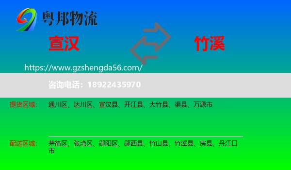宣汉县到竹溪县物流专线