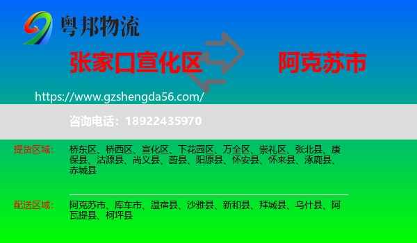 宣化区到阿克苏市物流专线