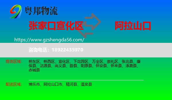 宣化区到阿拉山口市物流专线