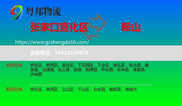 宣化区到鞍山物流