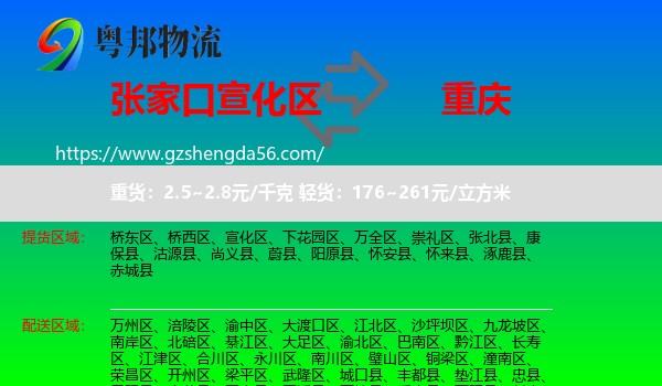 宣化区到重庆专线