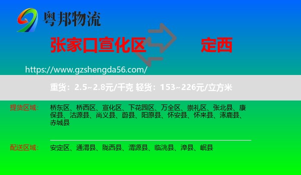 宣化区到定西物流
