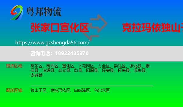 宣化区到独山子区物流专线
