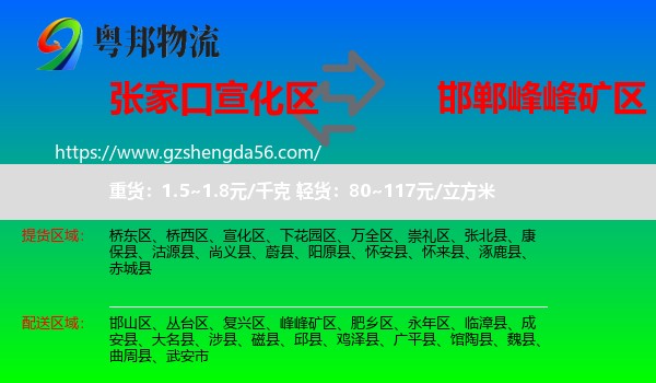 宣化区到峰峰矿区物流专线