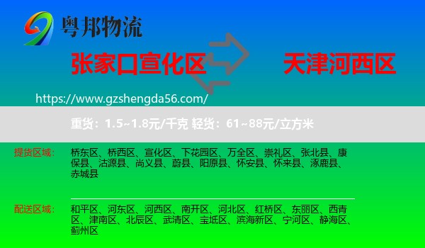 宣化区到河西区物流