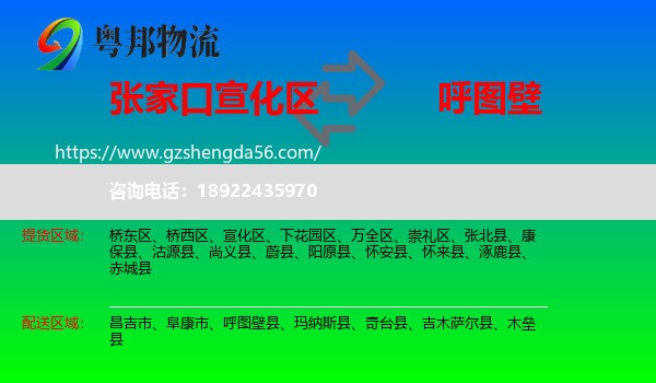 宣化区到呼图壁县物流专线
