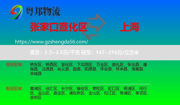 宣化区到上海专线