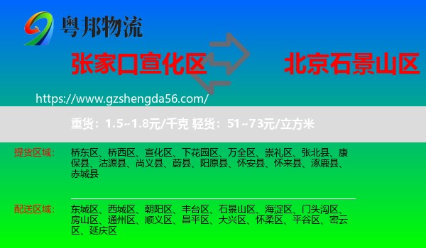 宣化区到石景山区物流专线