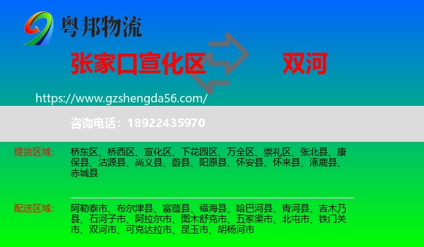 宣化区到双河市物流专线