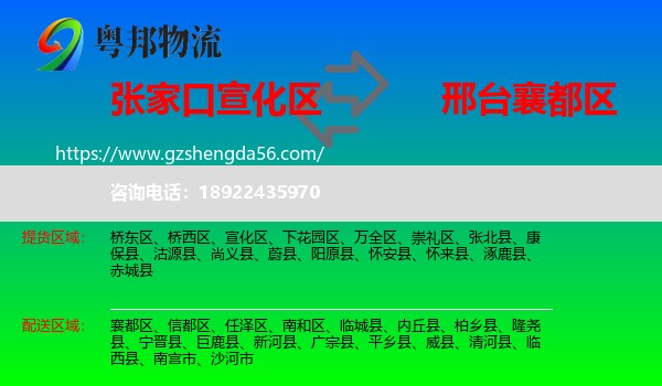 宣化区到襄都区物流专线