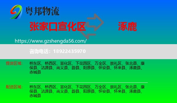 宣化区到涿鹿县物流专线