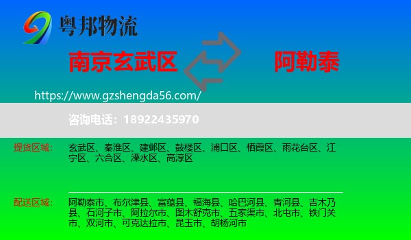 玄武区到阿勒泰物流专线