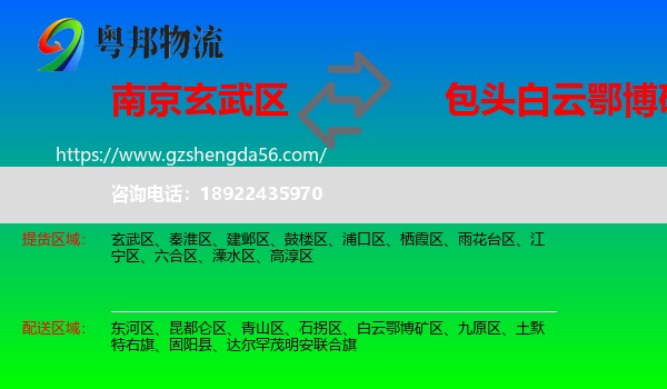 玄武区到白云鄂博矿区物流专线