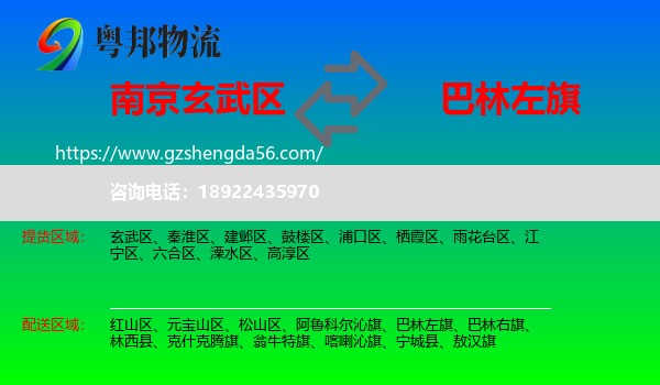 玄武区到巴林左旗物流专线