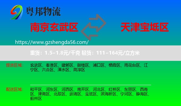 玄武区到宝坻区物流专线
