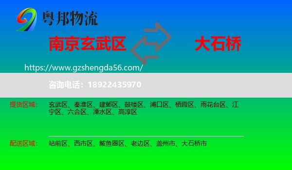 玄武区到大石桥市物流专线
