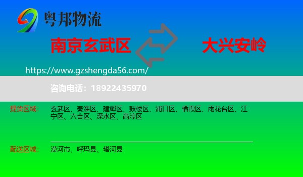 玄武区到大兴安岭物流
