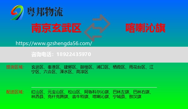 玄武区到喀喇沁旗物流专线