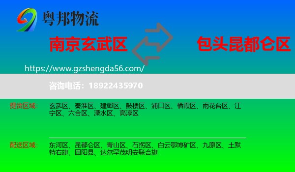 玄武区到昆都仑区物流专线