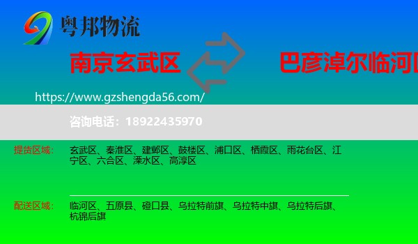 玄武区到临河区物流专线
