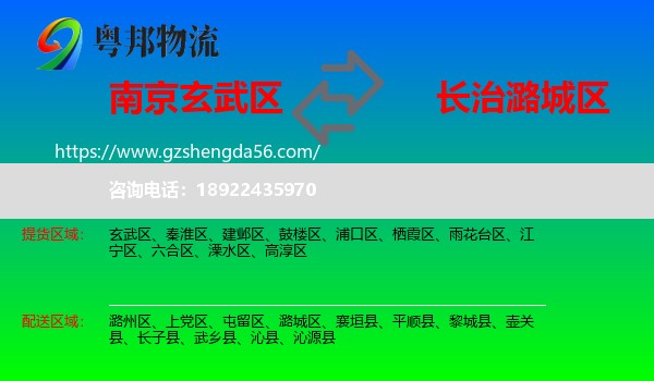 玄武区到潞城区物流专线