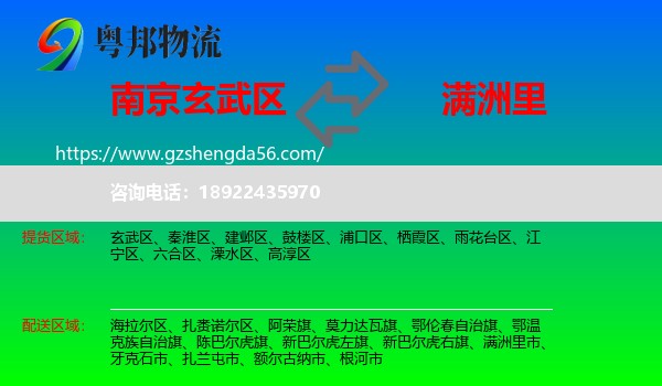 玄武区到满洲里市物流专线