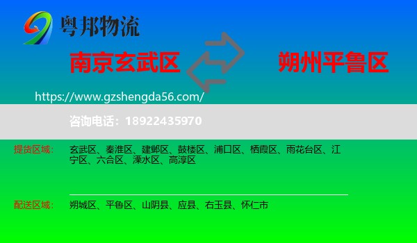 玄武区到平鲁区物流专线