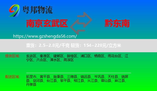玄武区到黔东南物流专线