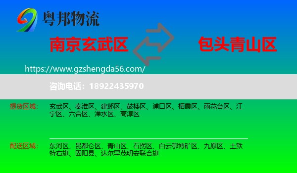 玄武区到青山区物流专线
